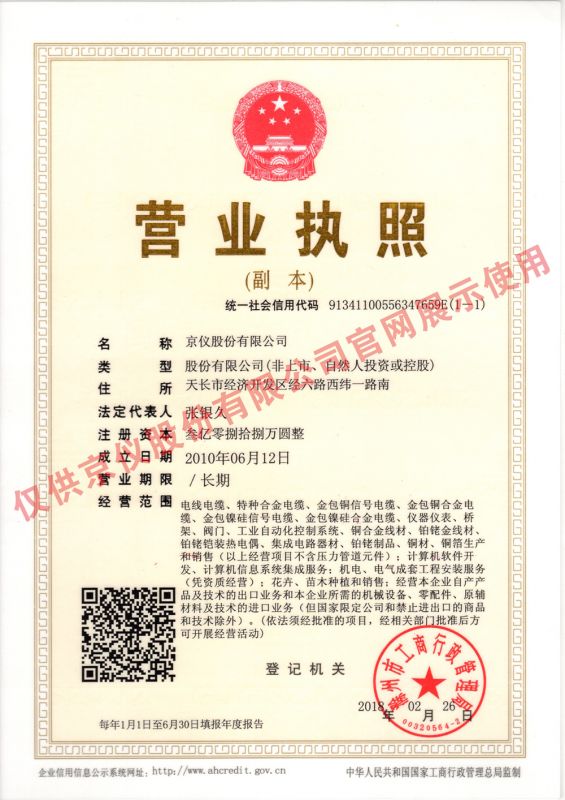 榴莲网站在线观看股份營業執照